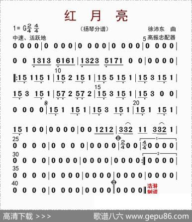 红月亮（扬琴分谱）|高振忠配器