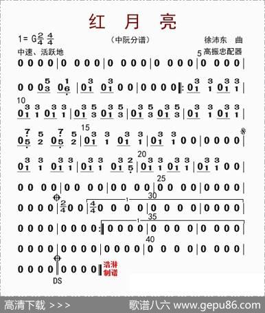 红月亮（中阮分谱）|高振忠配器