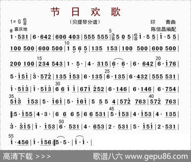节日欢歌（贝提琴分谱）|陈信昌配器