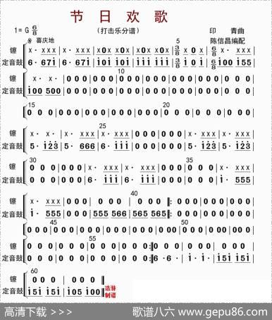 节日欢歌（打击乐分谱）|陈信昌配器