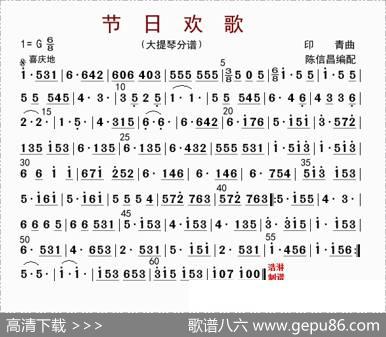 节日欢歌（大提琴分谱）|陈信昌配器