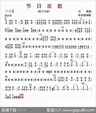 节日欢歌（笛子分谱）|陈信昌配器