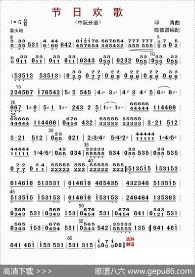 节日欢歌（中阮分谱）|陈信昌配器