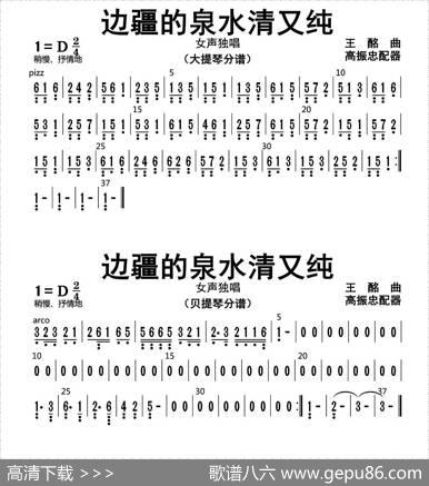 边疆的泉水清又纯（贝提琴、大提琴分谱）|高振忠配器