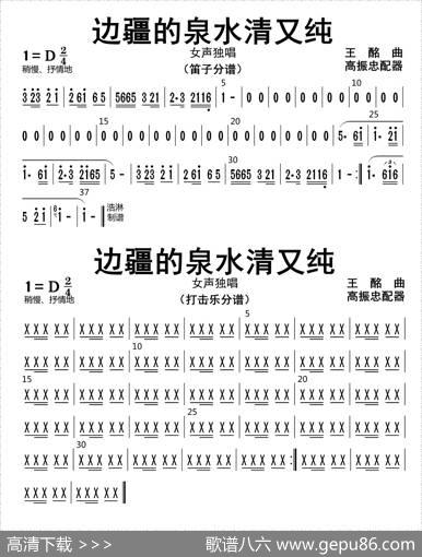 边疆的泉水清又纯（笛子、打击乐分谱）|高振忠配器