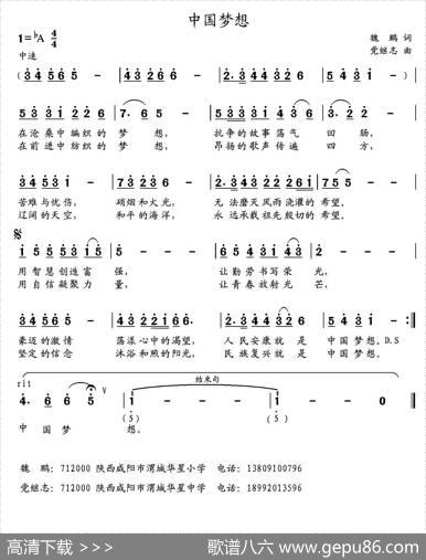 中国梦想（魏鹏词党继志曲） - 魏鹏|党继志