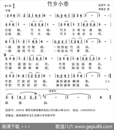 竹乡小巷 - 阮居平|党继志