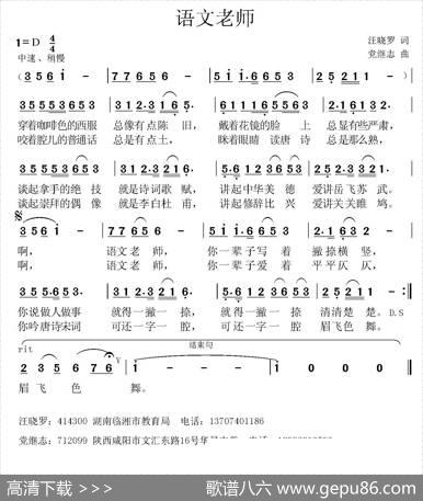 语文老师 - 汪晓罗|党继志