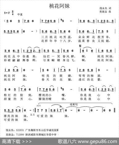 桃花阿妹（倪永东词党继志曲） - 倪永东|党继志