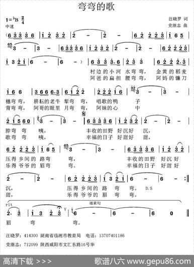 弯弯的歌（汪晓罗词党继志曲） - 汪晓罗|党继志