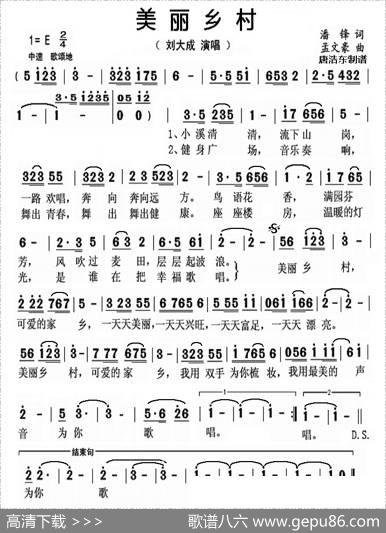 美丽乡村（潘锋词孟文豪曲） - 潘锋|孟文豪