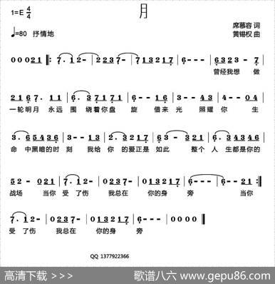 月（席慕容词黄锡权曲） - 席慕容|黄锡权
