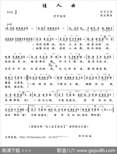 佳人曲（许冬子词张志耕曲） - 许冬子|张志耕