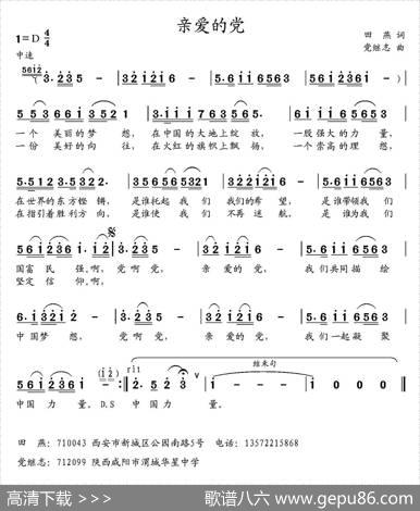 亲爱的党（田燕词党继志曲） - 田燕|党继志