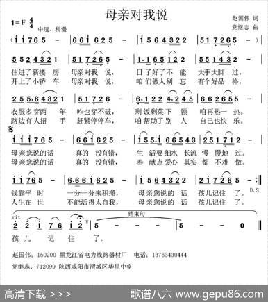 母亲对我说 - 赵国伟|党继志