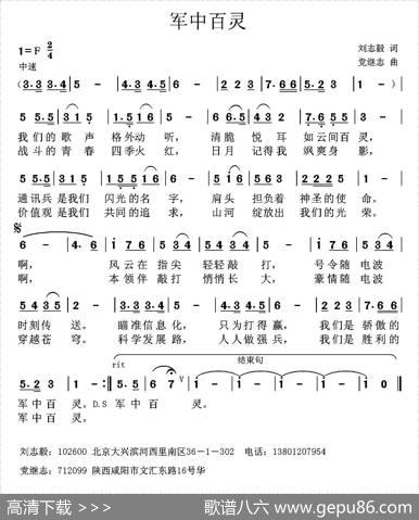 军中百灵（刘志毅词党继志曲） - 刘志毅|党继志