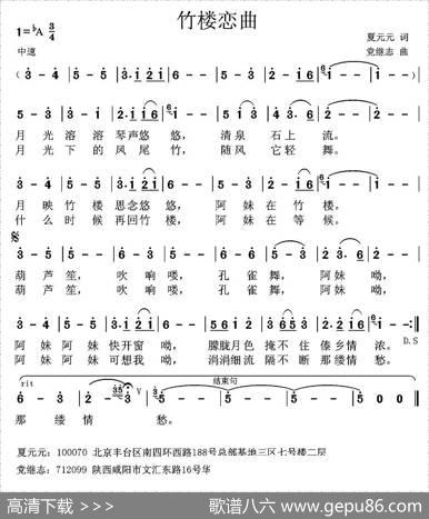 竹楼恋曲 - 夏元元|党继志