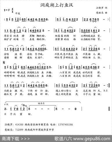 洞庭湖上打鱼汉 - 汪晓罗|党继志