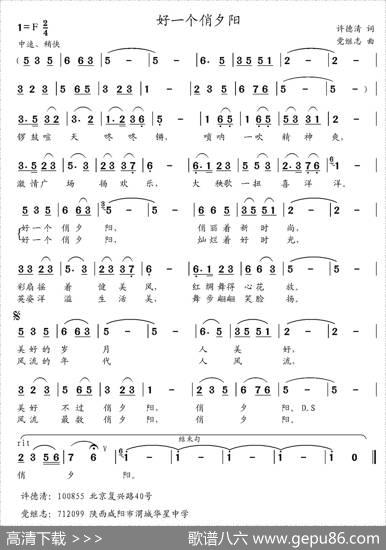 好一个俏夕阳 - 许德清|党继志