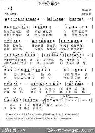 还是你最好（李幼容词党继志曲） - 李幼容|党继志
