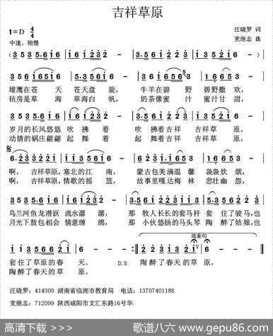 吉祥草原（汪晓罗词党继志曲） - 汪晓罗|党继志