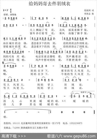 给妈妈寄去件羽绒衣 - 张枚同|党继志