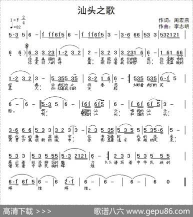 汕头之歌（周宏燕词李志明曲） - 周宏燕|李志明
