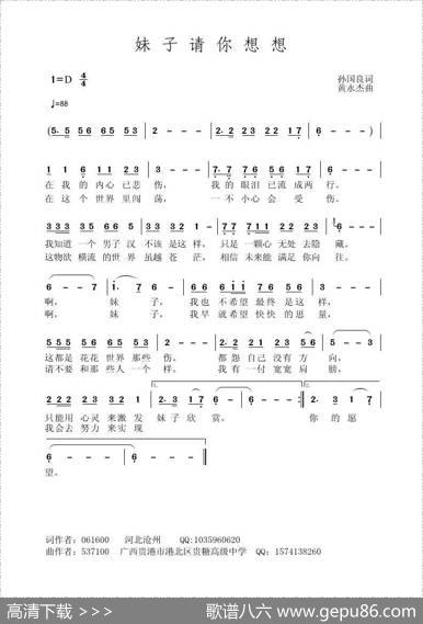 妹子请你想想 - 孙国良|黄永杰