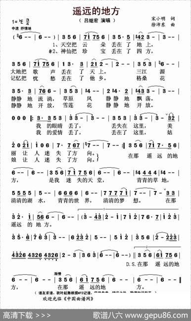 遥远的地方（宋小明词徐沛东曲） - 宋小明|徐沛东