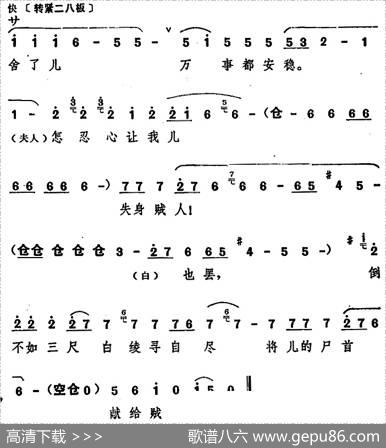 舍了儿万事得安稳（十二场豫剧《西厢记》选段）|阎立品唱腔设计翟汇民记谱