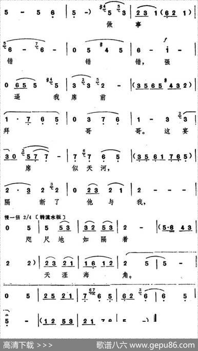 霹雳一声把婚事破（十二场豫剧《西厢记》选段）|阎立品唱腔设计翟汇民记谱