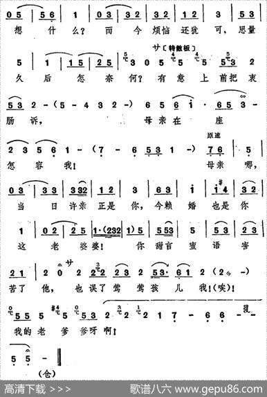 也误了莺莺孩儿我（十二场豫剧《西厢记》选段）|阎立品唱腔设计翟汇民记谱