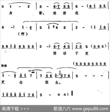莫非怕嫦娥凡心动（十二场豫剧《西厢记》选段）|阎立品唱腔设计翟汇民记谱