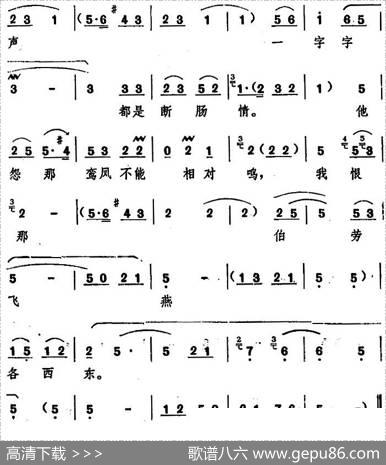 我恨那伯劳飞燕各西东（十二场豫剧《西厢记》选段）|阎立品唱腔设计翟汇民记谱