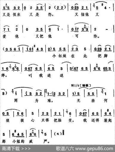 一见张生跪面前（十二场豫剧《西厢记》选段）|阎立品唱腔设计翟汇民记谱