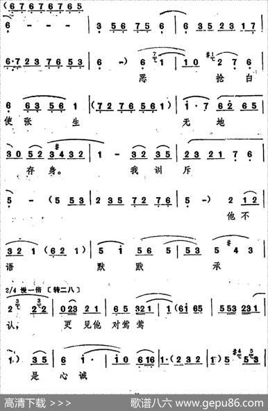 越思越想越悔恨（十二场豫剧《西厢记》选段）|阎立品唱腔设计翟汇民记谱
