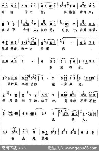 越思越想越悔恨（十二场豫剧《西厢记》选段）|阎立品唱腔设计翟汇民记谱