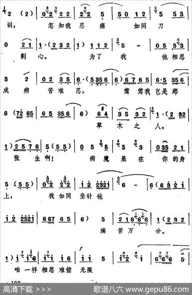 越思越想越悔恨（十二场豫剧《西厢记》选段）|阎立品唱腔设计翟汇民记谱