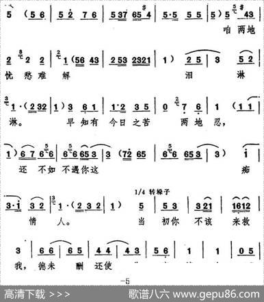 越思越想越悔恨（十二场豫剧《西厢记》选段）|阎立品唱腔设计翟汇民记谱