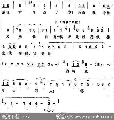 越思越想越悔恨（十二场豫剧《西厢记》选段）|阎立品唱腔设计翟汇民记谱