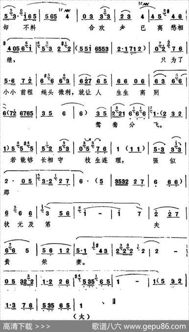 离人怕听一声“去”（十二场豫剧《西厢记》选段）|阎立品唱腔设计翟汇民记谱