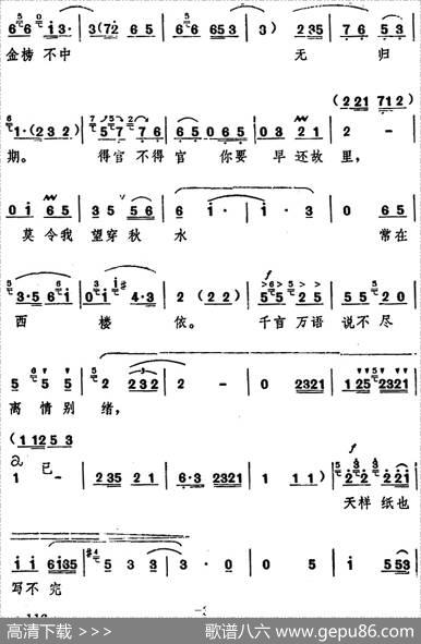 天样纸也写不完咱悲愤的别离曲（十二场豫剧《西厢记》选段）|阎立品唱腔设计翟汇民记谱