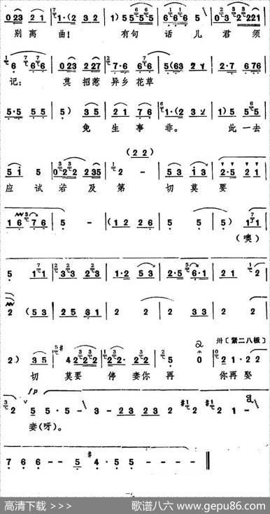 天样纸也写不完咱悲愤的别离曲（十二场豫剧《西厢记》选段）|阎立品唱腔设计翟汇民记谱