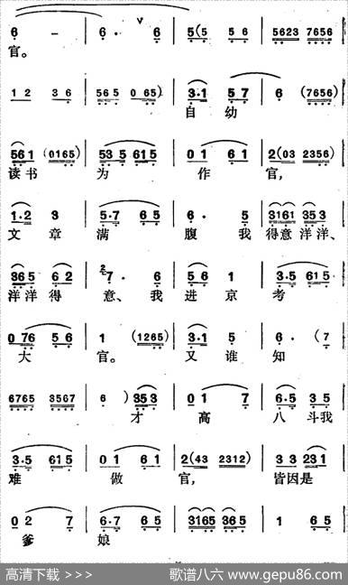 当官难（《徐九经升官记》第八场徐九经唱段）|谢鲁彭友和唱腔、音乐设计