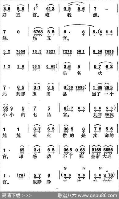 当官难（《徐九经升官记》第八场徐九经唱段）|谢鲁彭友和唱腔、音乐设计