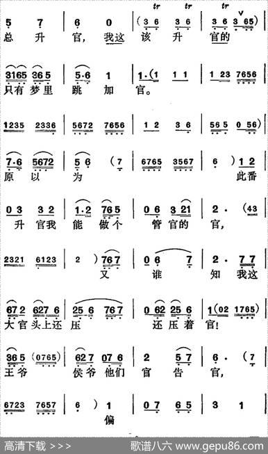 当官难（《徐九经升官记》第八场徐九经唱段）|谢鲁彭友和唱腔、音乐设计