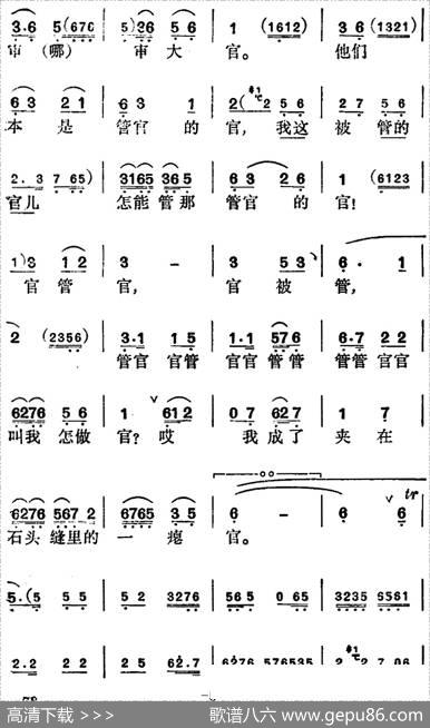 当官难（《徐九经升官记》第八场徐九经唱段）|谢鲁彭友和唱腔、音乐设计