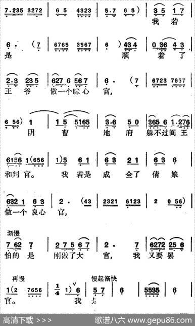 当官难（《徐九经升官记》第八场徐九经唱段）|谢鲁彭友和唱腔、音乐设计