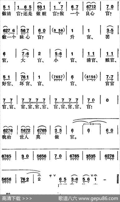 当官难（《徐九经升官记》第八场徐九经唱段）|谢鲁彭友和唱腔、音乐设计