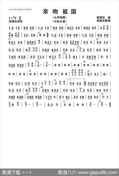 亲吻祖国（中阮分谱）|高振忠配器